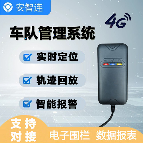 北斗4G双模GPS定位器汽车货车企业智能车队管理系统定位器通用款