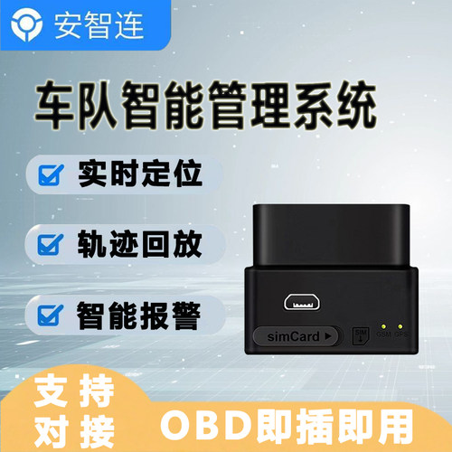 北斗gps定位器汽车货车obd免充电免安装gps卫星车载车队远程管理