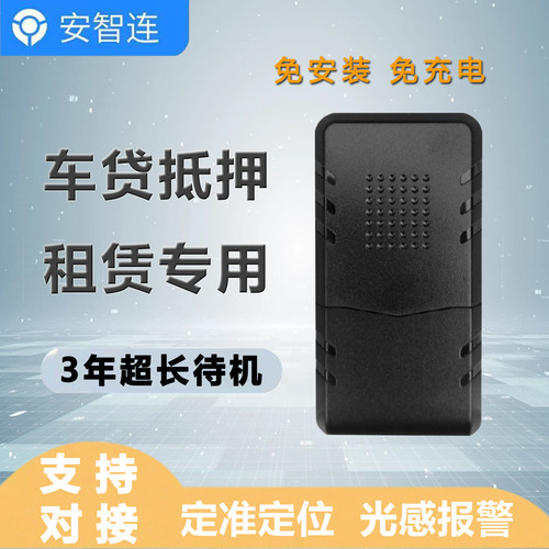 4G超长待机车载防盗器