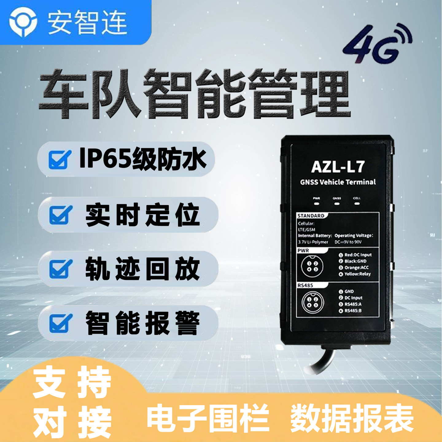 货车小车北斗GPS定位器车队管理RS485串口DTU防水4G车辆定位通用