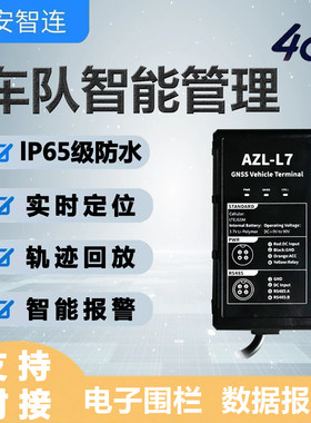 北斗GPS定位器车队管理
