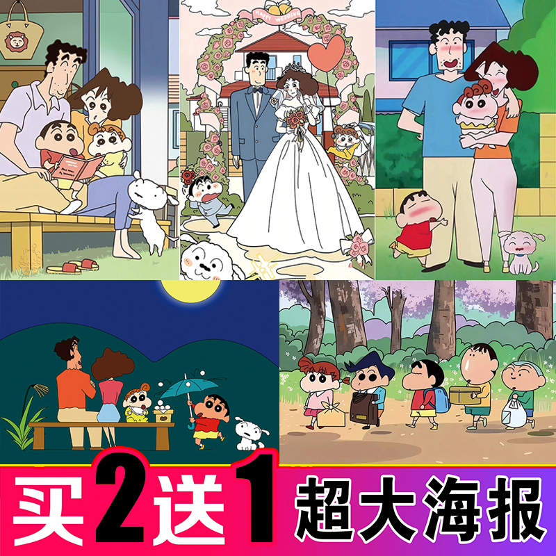 蜡笔小新动漫卡通超大防水海报画