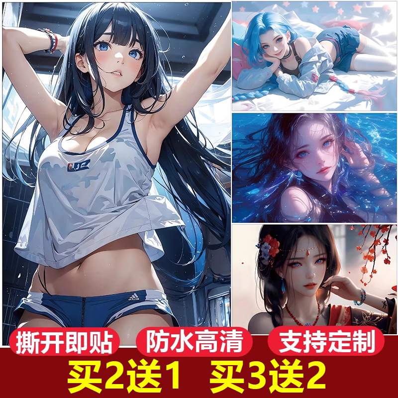 超大二次元性感美女超大自粘海报