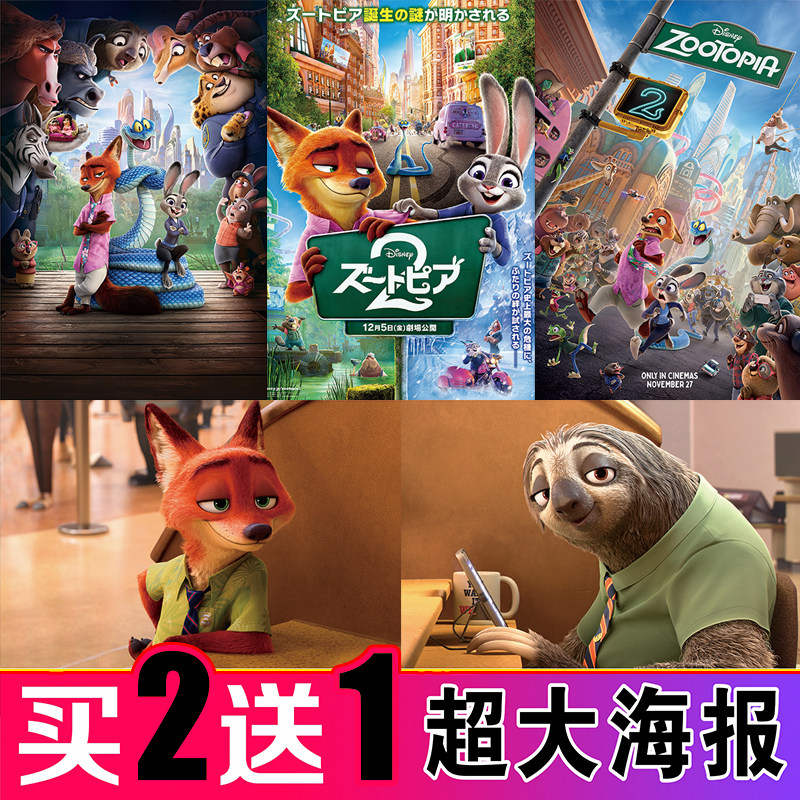 疯狂动物城动画电影动漫自粘海报