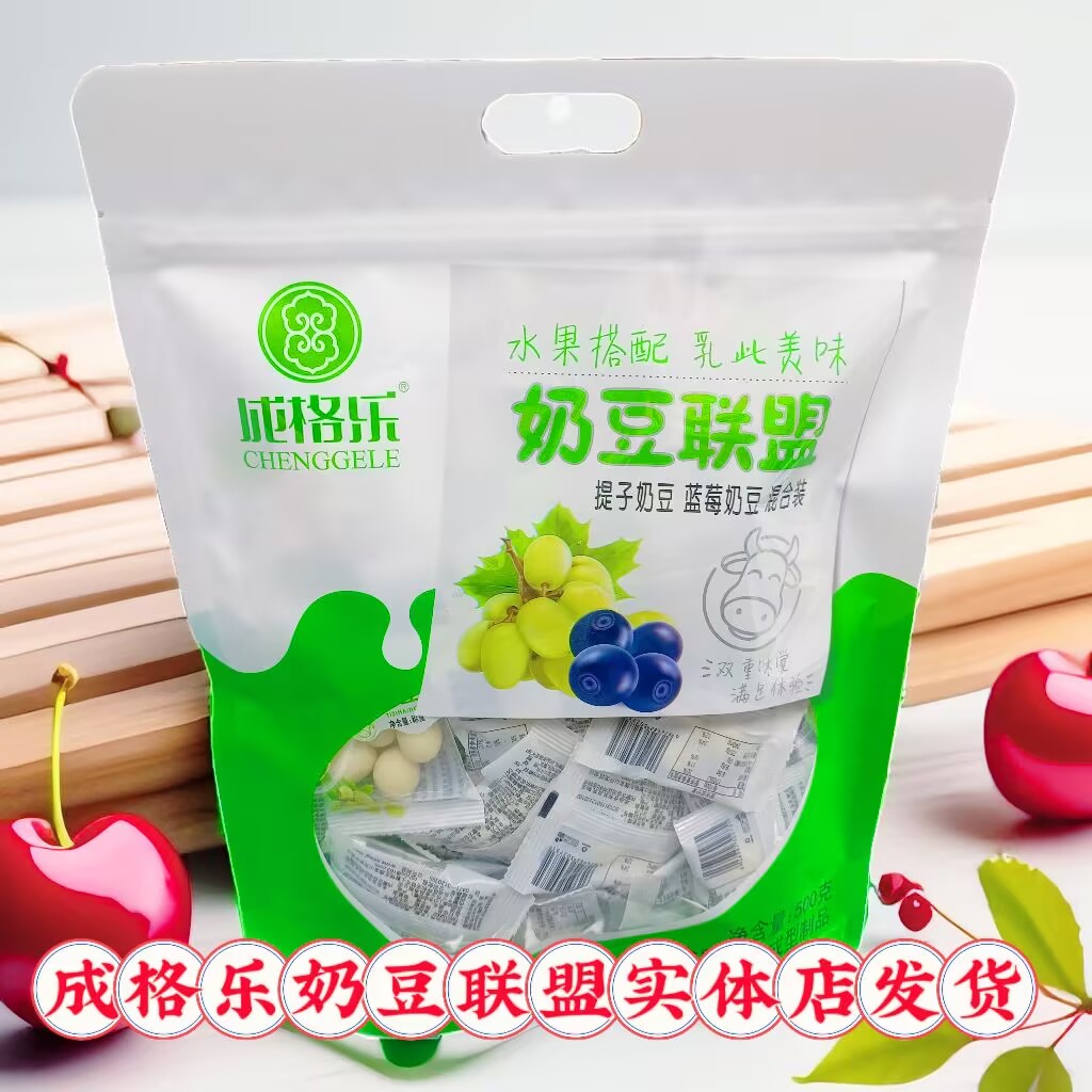 成格乐奶豆联盟组合装内蒙特产