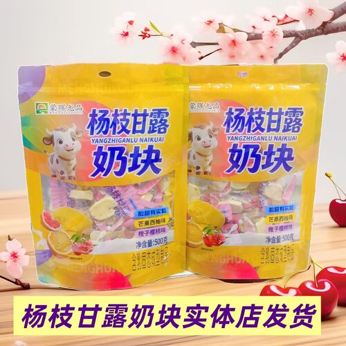 蒙晖尤杨枝甘露奶块酸甜组合装