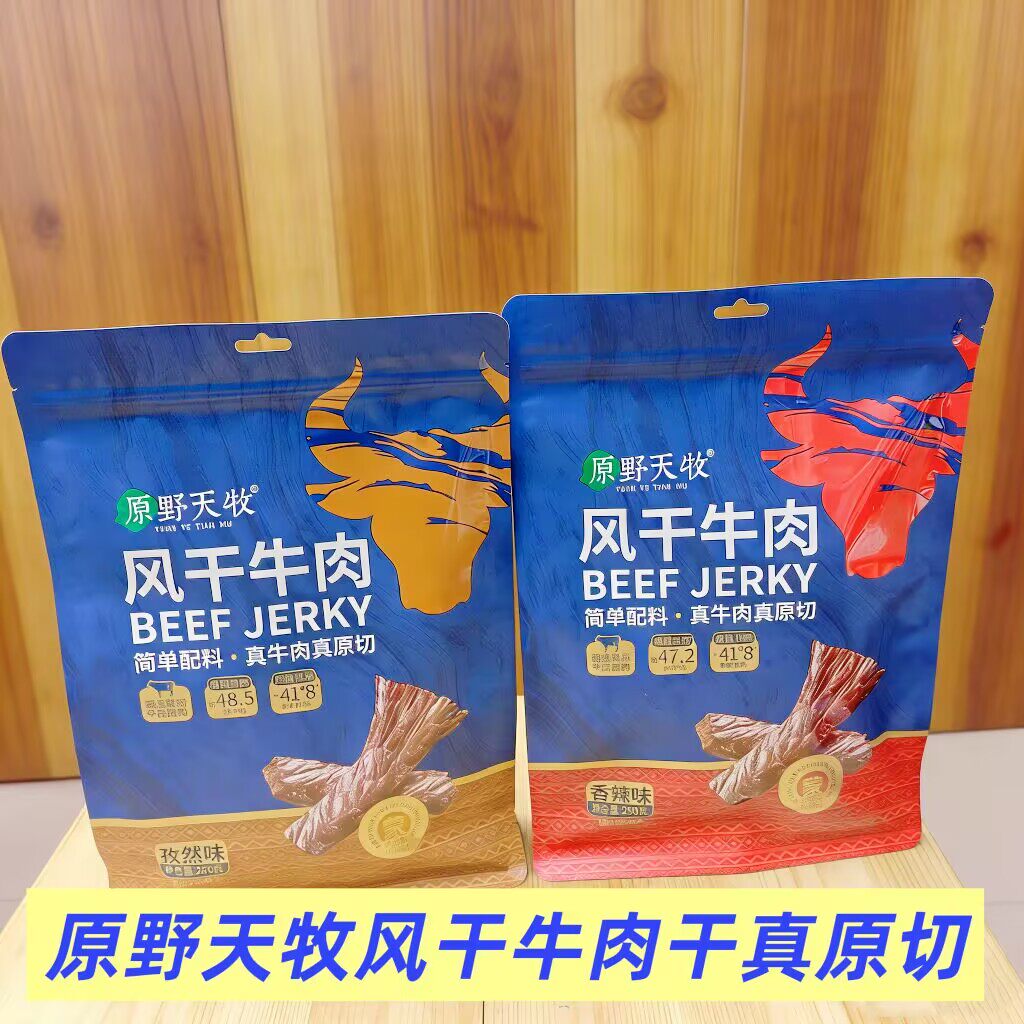 原野天牧风干牛肉干独立小包装