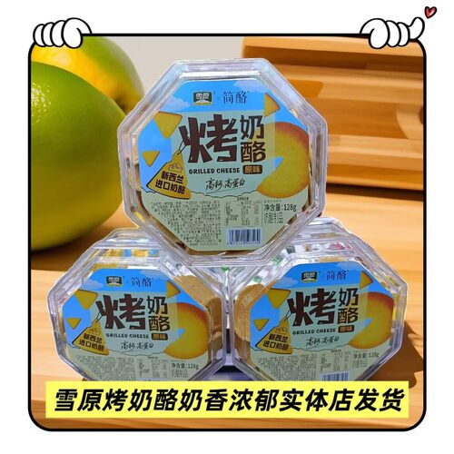 雪原烤奶酪内蒙古特产盒装128g
