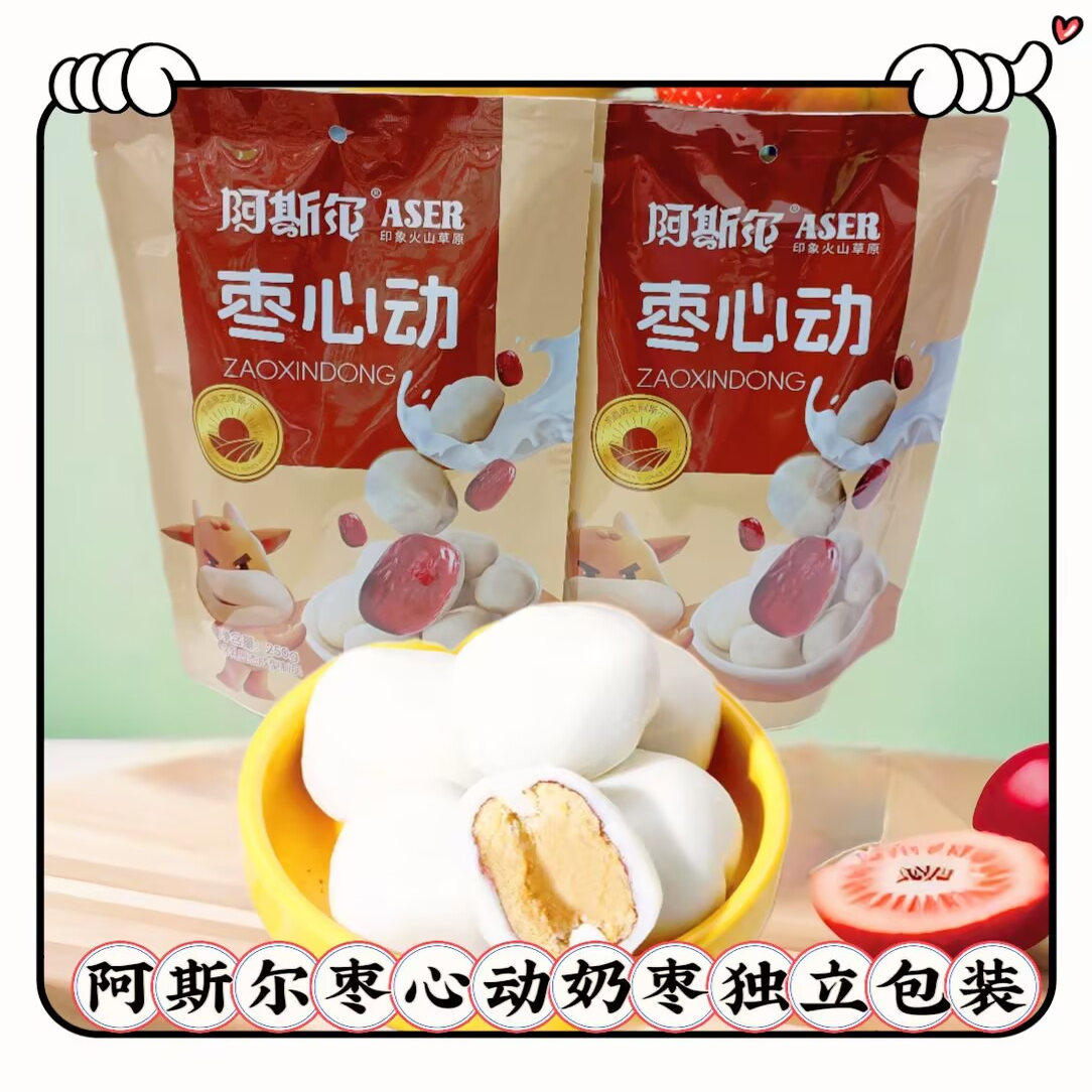 阿斯尔枣心动奶枣内蒙特产奶枣奶疙瘩独立包装办公休闲零食250克,咖啡/麦片/冲饮,原制奶酪,淘宝优惠券,粉丝福利购,淘宝优惠卷