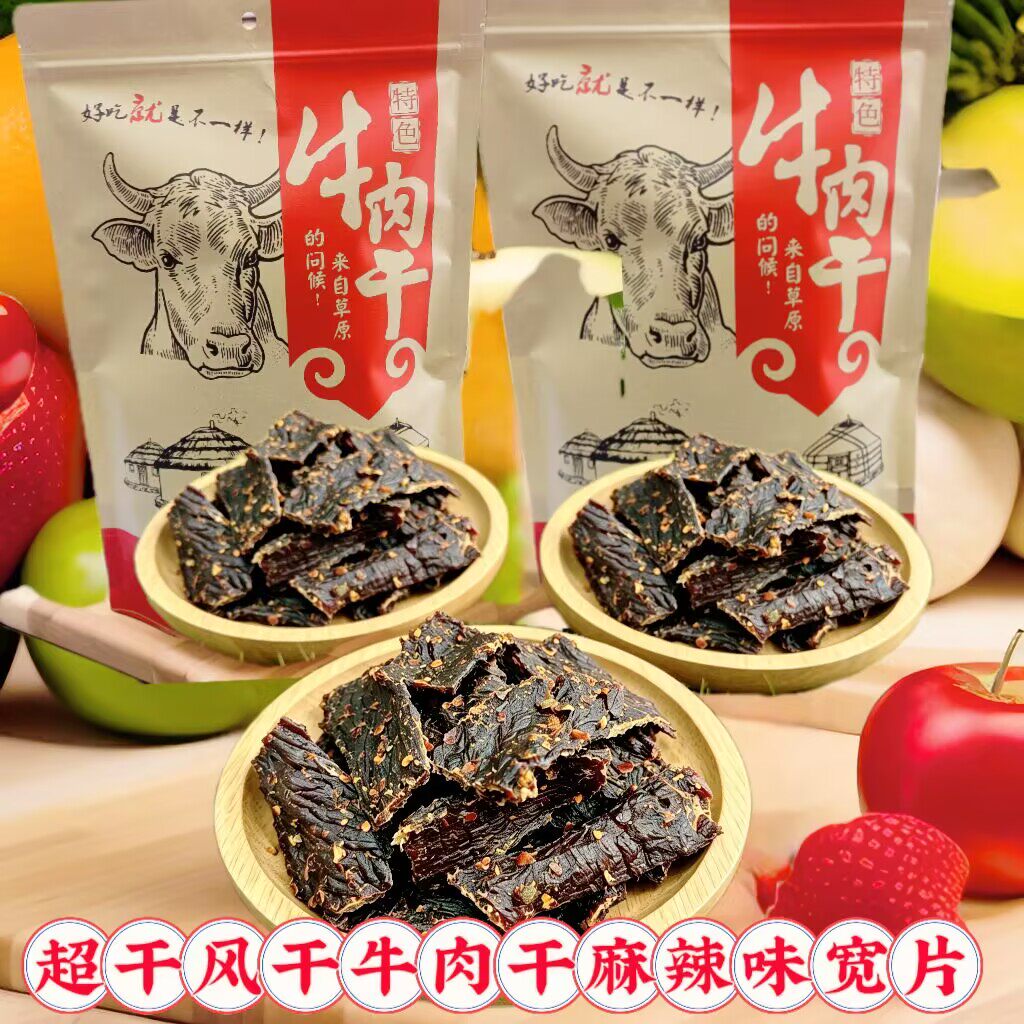 牛思富麻辣味超干风干牛肉干