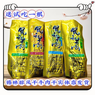 锡林醇风干牛肉干原味香辣独立包内蒙古特产休闲小零食【包邮】