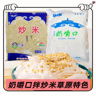 奶嚼口乌日莫奶油塞恒查干内蒙古特产牛奶奶油奶嚼口拌炒米500克