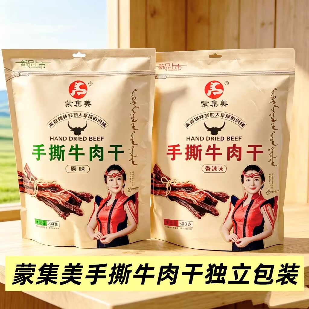 蒙集美手撕牛肉干500克内蒙古草原特产原味香辣孜然解馋休闲零食