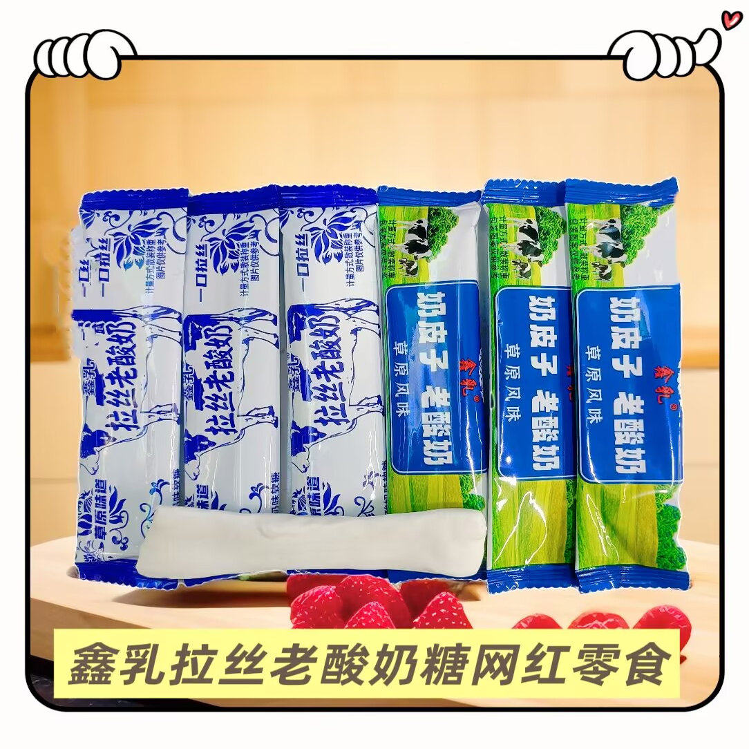 鑫乳拉丝老酸奶奶皮子老酸奶糖散装称重独立装拉丝软糖网红零食,零食/坚果/特产,软糖/果味糖/凝胶糖果,淘宝优惠券,粉丝福利购,淘宝优惠卷