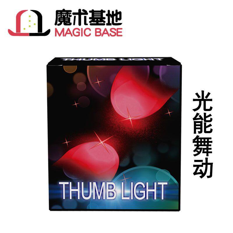 魔术基地 拇指灯 光能舞动 舞台魔术道具聚会表演魔术道具