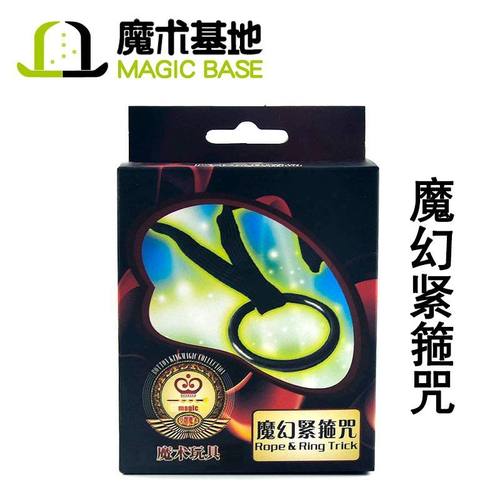 魔术基地 魔幻紧箍咒 魔力神圈 魔术道具 魔术玩具