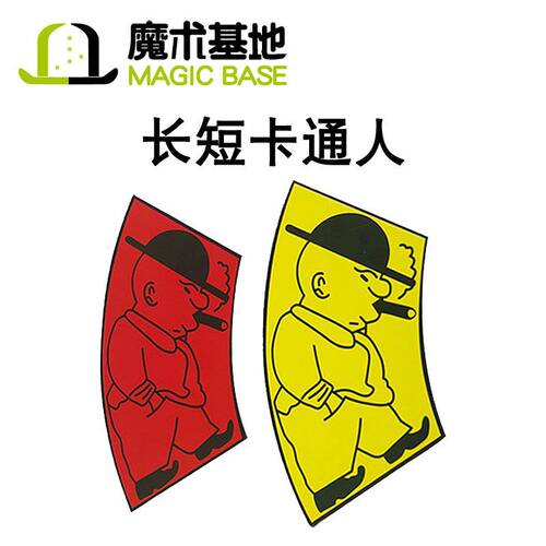 【第二件五折】请别小看人小人幻变小学生儿童魔术道具长短猫