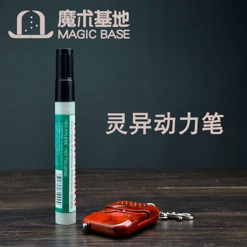 意念动力笔隔空硬币灵异震动记号笔变近景魔术道具笔舞台魔术道具