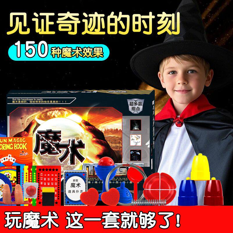 儿童魔术道具表演礼盒小学生玩教魔术道具