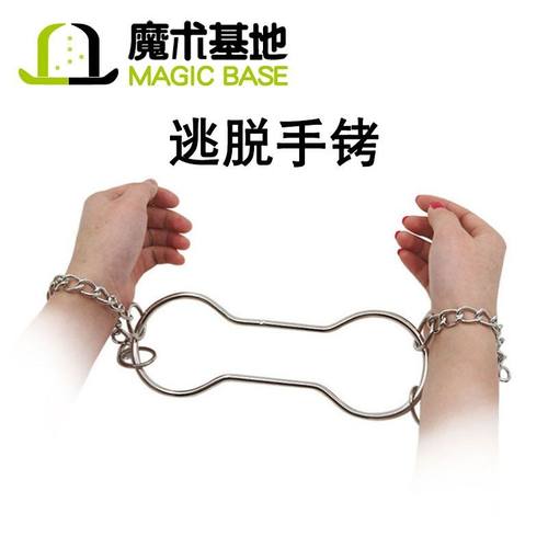 逃脱手铐 空手逃脱术 互动魔术 舞台魔术道具