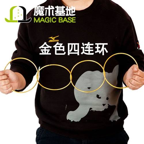 金色四连环 魔术环 传统古彩戏法舞台魔术道具