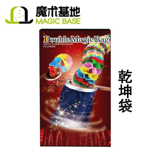 乾坤袋 空袋出物 空袋变出花糖果舞台魔术道具演出