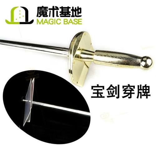 宝剑穿牌 空中刺牌 宝剑找牌 近景街头舞台才艺表演互动魔术道具
