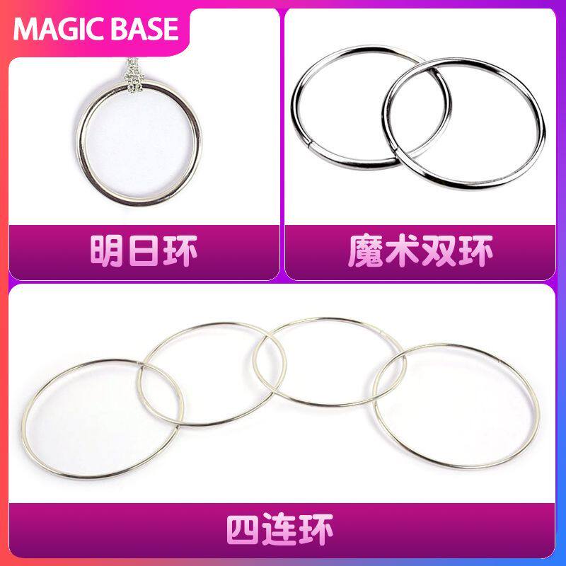 环类魔术道具明日环喜结良缘双环魔术道具
