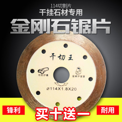切割神器 干切王石材混凝土砌割片云石片角磨机墙槽片厂直销 万用
