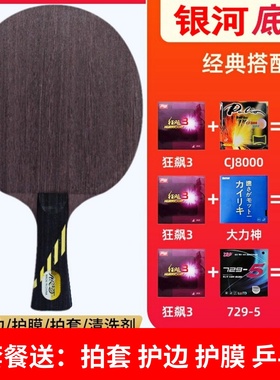 正品银河MC2乒乓球拍底板MC-2微晶碳素中远台弧圈型直板/直拍横拍