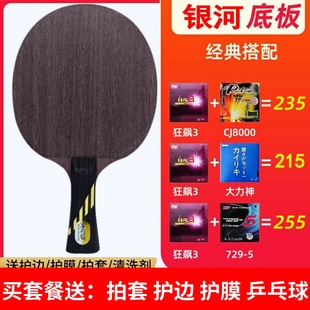 正品银河MC2乒乓球拍底板MC-2微晶碳素中远台弧圈型直板/直拍横拍