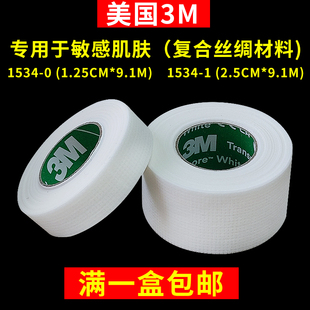 3M医用胶带1534-0成人儿童低敏复合丝绸贴婴幼儿透气易撕压敏胶布