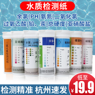 水质检测试纸余氯pH硬度试纸条医院污水二氧化氯COD氨氮快速测试
