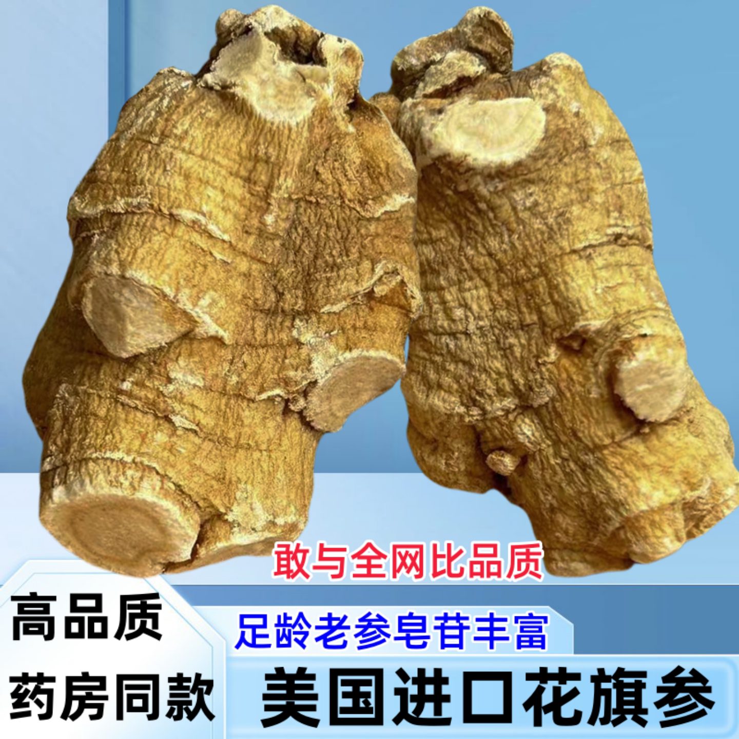 美国进口花旗参官方旗舰店正品粒头加拿大西洋参整根切片磨粉