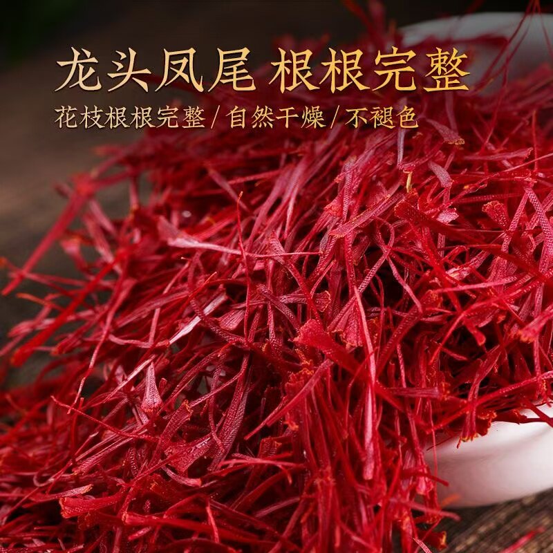 藏红花正品西藏特级臧红花送长辈高档礼盒西红花官方旗舰店非伊朗