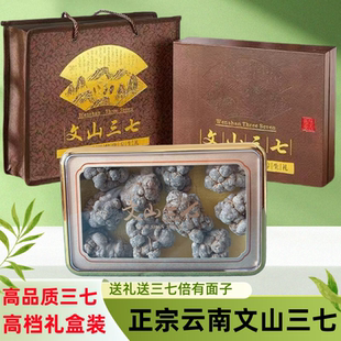 文山三七礼盒装正品官方旗舰店特级非野田七20头中药材过年送礼品