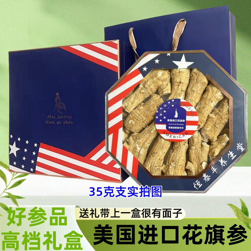 花旗参正品官方旗舰店礼盒装500g美国进口花旗参礼盒送长辈伴手礼