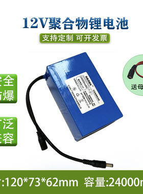 12v聚合物锂电池24000mAh音响监控户外电源LED灯箱带11.1伏可充电