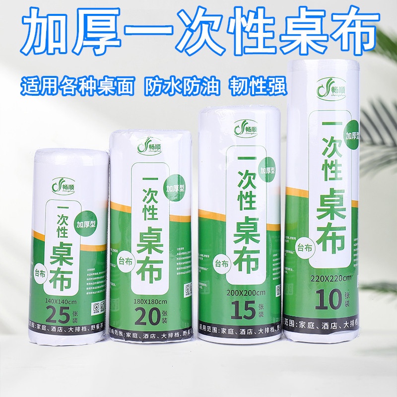 一次性桌布卷装点断式台布婚庆酒席家用餐桌布防水防油塑料布