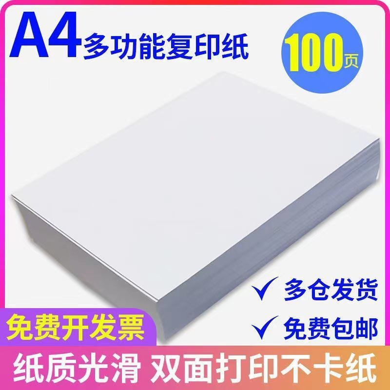 a4打印纸复印纸晨70g80ga4纸学生草稿纸画画光滑顺畅白纸