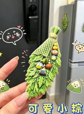 端午艾草冰箱贴陶瓷磁吸贴新款创意家居装饰磁力贴礼物立体摆件