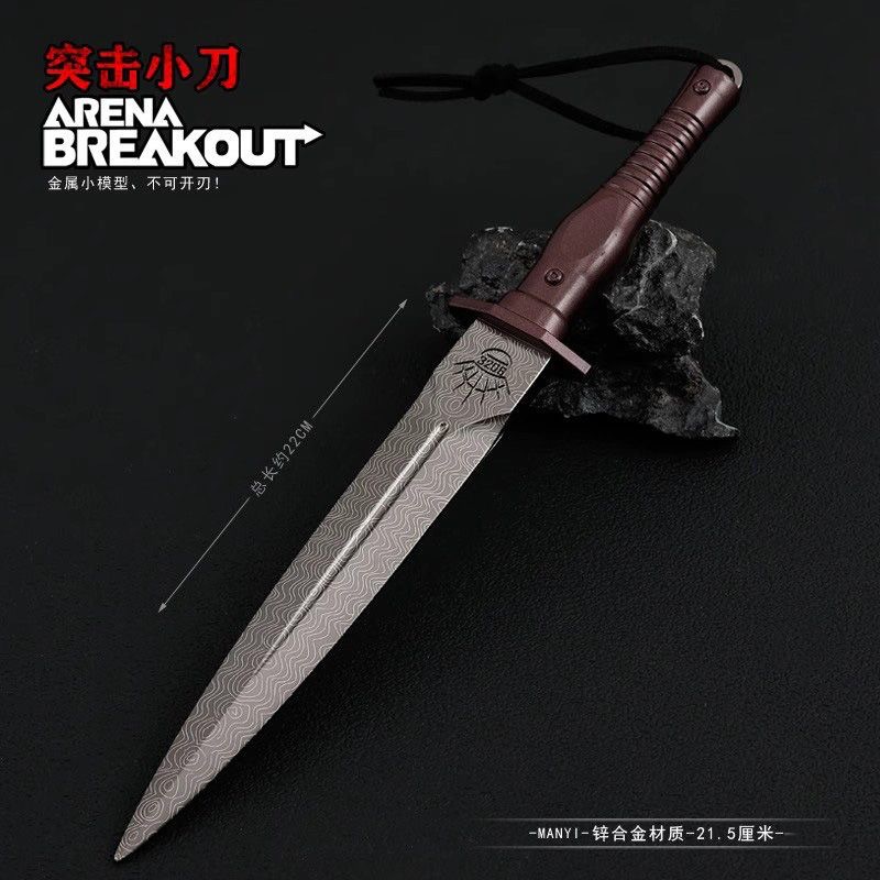 暗区突围游戏周边兵器突击小刀金属武器摆件模型玩具手办22CM