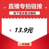 直播间13.9元 链接