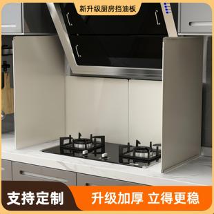 奶油白色厨房挡油板加厚不锈灶台煤燃气灶隔热耐高温炒菜防油溅板