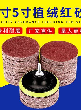 4寸5寸植绒红砂手电钻角磨机打磨抛光气磨片自粘金属磨片套装