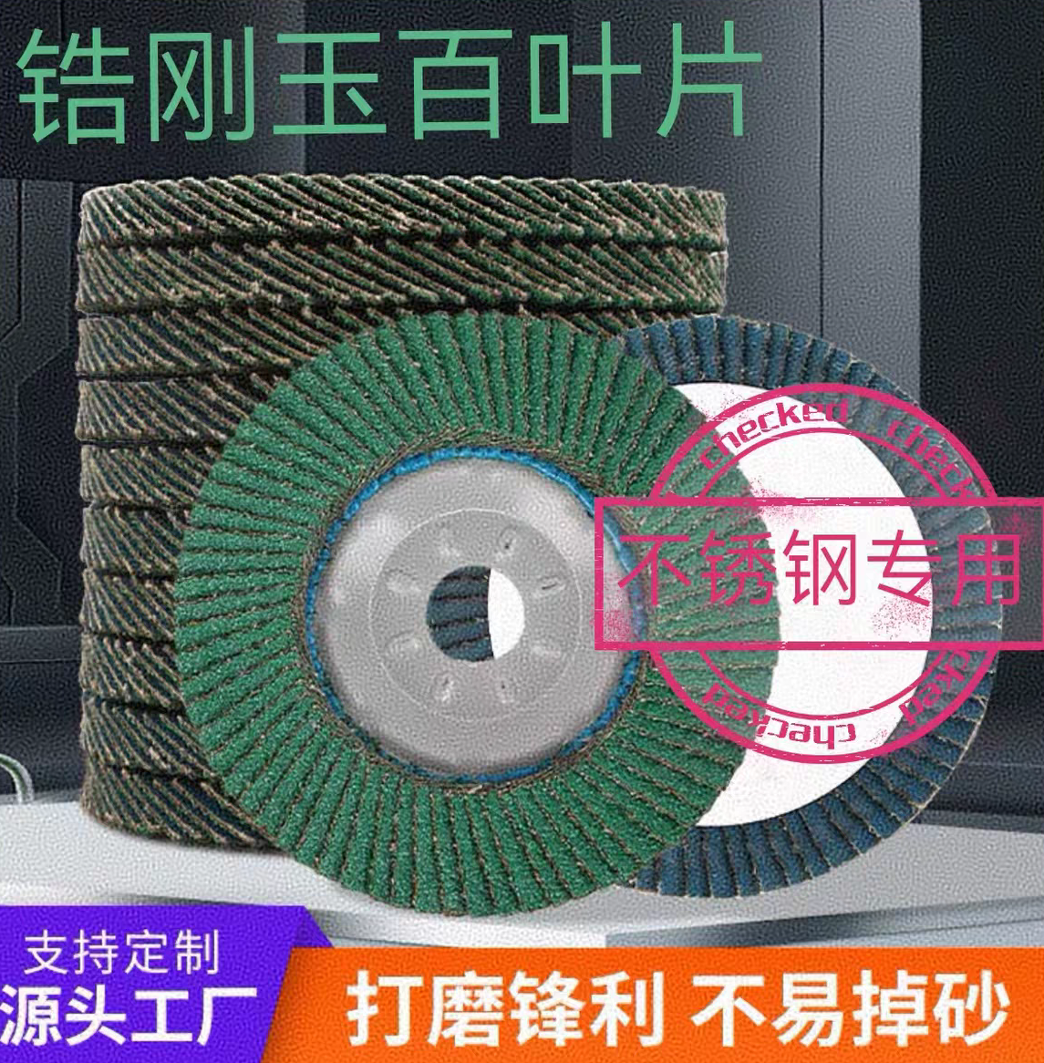 JSA911煅烧百叶片锆刚玉打磨片角磨机抛光片叶轮片钣金焊缝打磨片,标准件/零部件/工业耗材,页轮/页片,淘宝优惠券,粉丝福利购,淘宝优惠卷