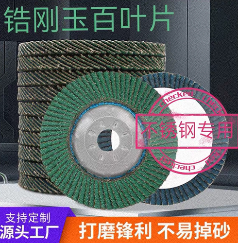 煅烧锆刚玉百叶片超耐磨安全可靠