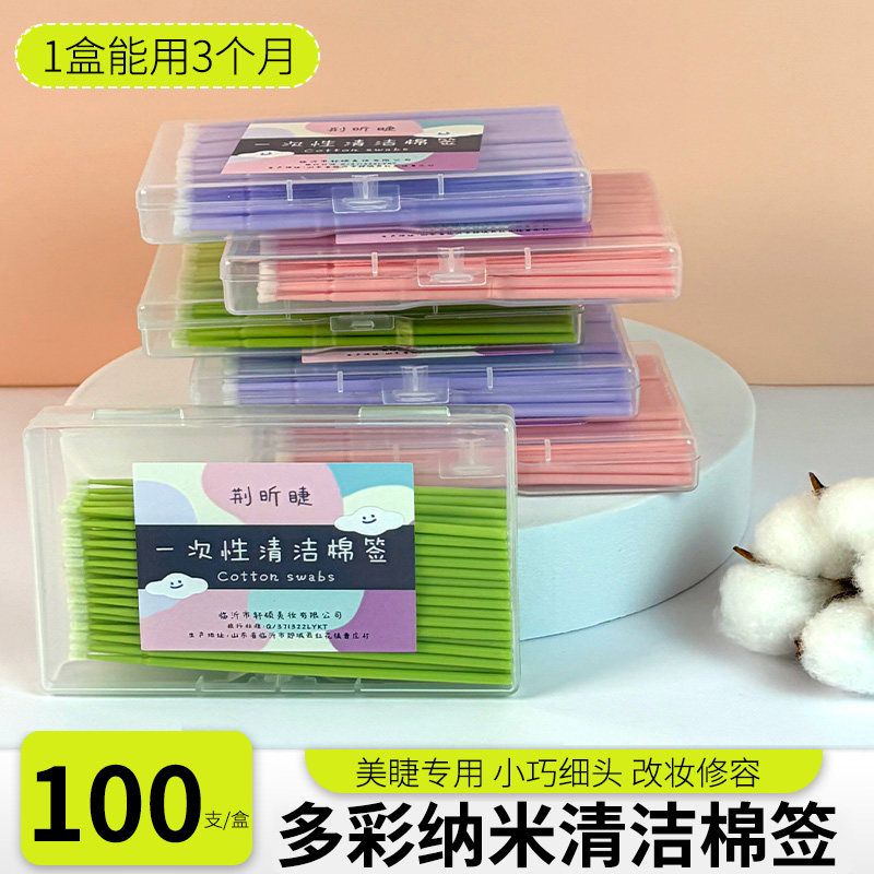 正品一次性纳米化妆棉棒细头小头改妆擦眼线美睫卸睫毛清洁棒通用