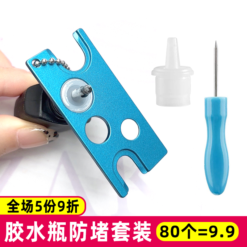 嫁接睫毛胶水替换头美睫胶水备用瓶盖子瓶嘴防堵针防瓶塞开瓶器