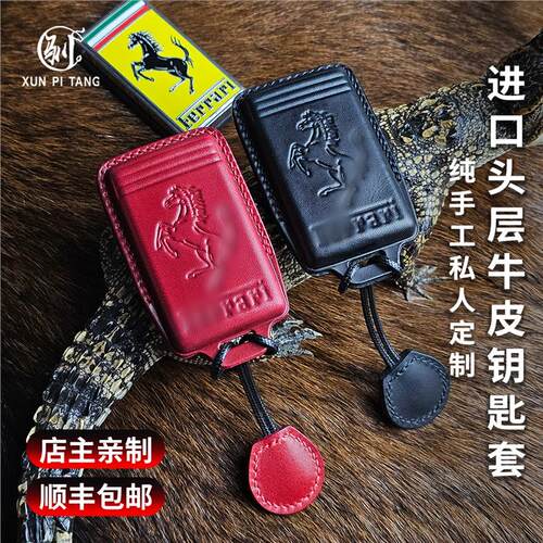 适用新款法拉利钥匙套Roma罗马包sf90恩佐跑车保护f8壳296纯手工